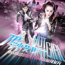 Hot Girl Ost